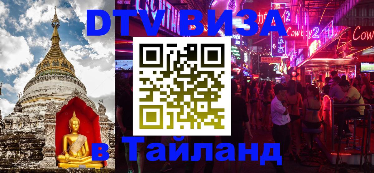 Visa в Таиланд Южно-Сахалинск 